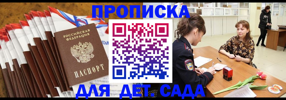 временная регистрация недорого в Аткарске