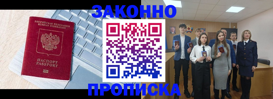 прописка законно в Аткарске