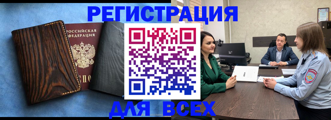 временная регистрация законно в Аткарске