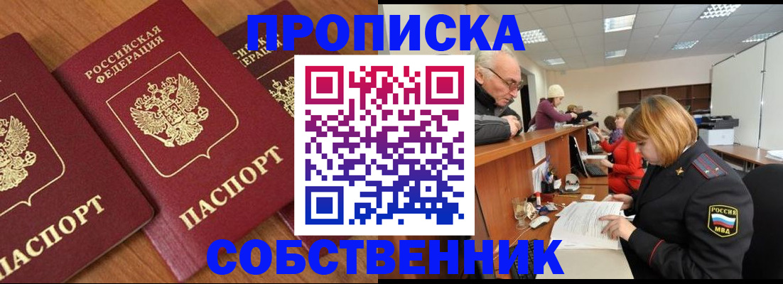 прописка ребенка в Аткарске